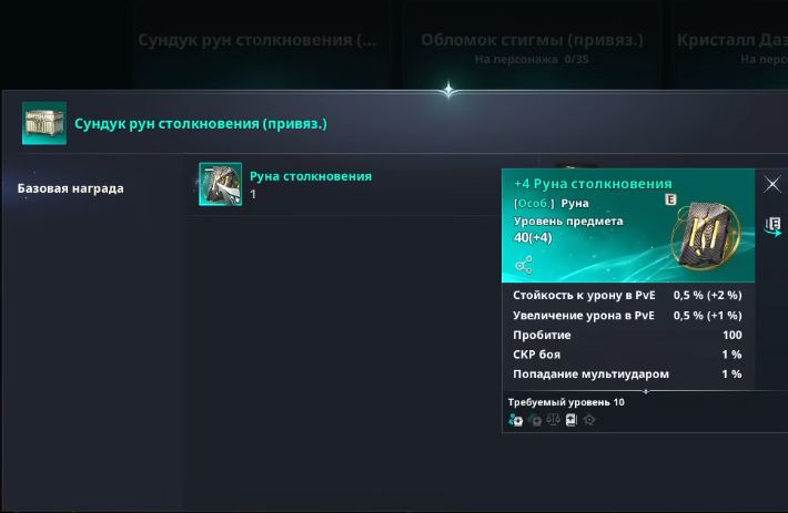 Сундук рун столкновения и подсказка руны в магазине Кошмаров.