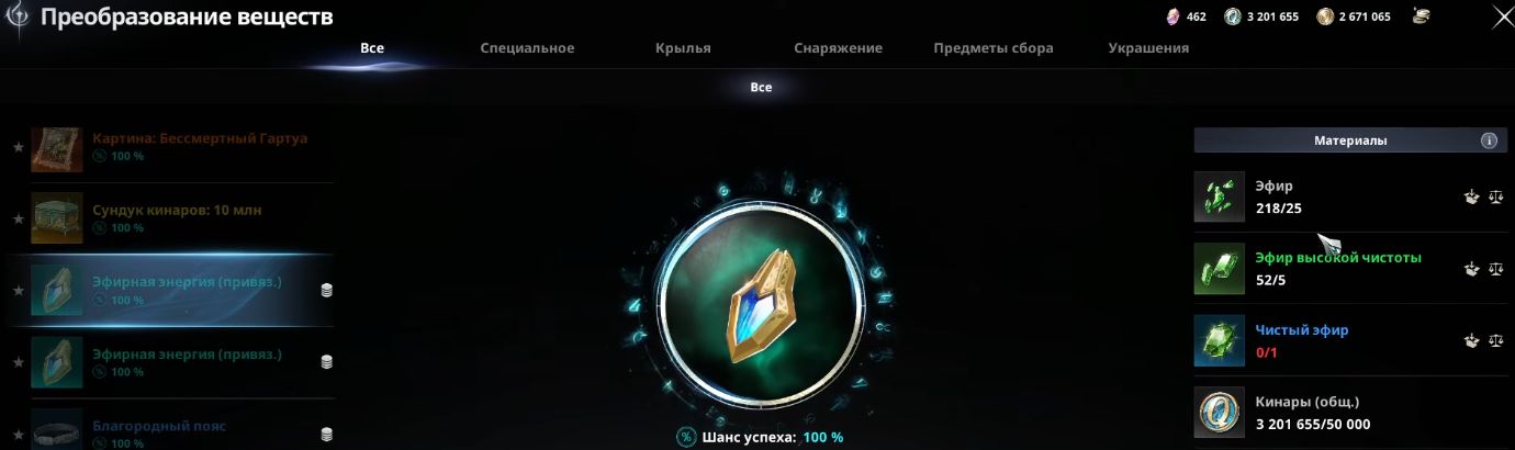 Серверный рецепт: 25 обычного эфира + 5 высокой чистоты + 1 чистый эфир + 50 000 кинары (общ.).